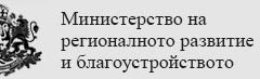 Позиция на МРРБ относно казуса със собствеността и управлението на парк „Врана“