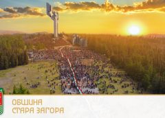 Община Стара Загора