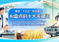 10 ключови думи в препоръките за 15-ия петгодишен план от AI