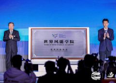 Декларация за глобално сътрудничество в областта на вятърната енергия, публикувана на конференция в Шанту