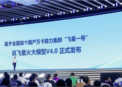 iFlytek представя AI Spark 4.0 като конкурент на GPT-4