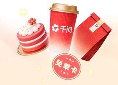 Приложението Qwen стартира кампания „Най-голямата безплатна поръчка“.