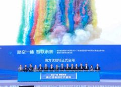 В провинция Гуангдонг се открива изпитателен център за икономика на ниска надморска височина