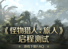 Лицензираната от Capcom мобилна игра Monster Hunter Outlanders започва тест в Китай на 29 април · TechNode