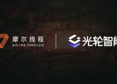 Moore Threads и Guangyun Intelligence партньори за изграждане на вътрешна фондация за физически AI със суверенни изчисления и симулация